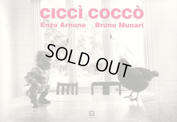 ブルーノ・ムナーリ / エンツォ・アルノーネ 写真集「Cicci Cocco」-