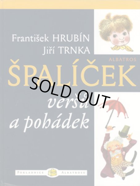 画像1: イジー・トゥルンカ JIRI TRNKA:絵 FRANTISEK HRUBIN:著 / SPALICEK VERSU A POHABEK ＜チェコ絵本＞ (1)