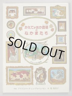 動物げきじょう-21幕 / 海外絵本や古書絵本のフィネサ・ブックス